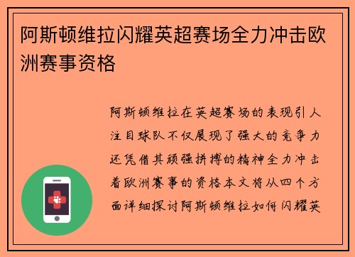 阿斯顿维拉闪耀英超赛场全力冲击欧洲赛事资格